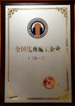 乐鱼官方端网站登录入口被评为“全国优秀施工企业”